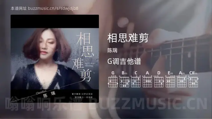 相思难剪吉他谱G调 陈瑞 简单版