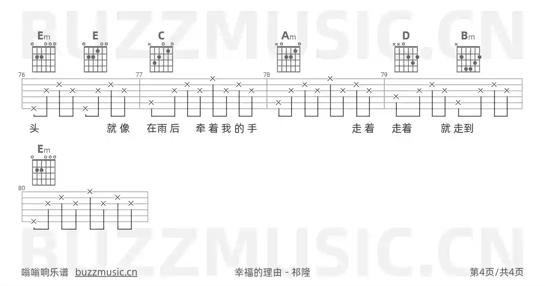 吉他谱第4页