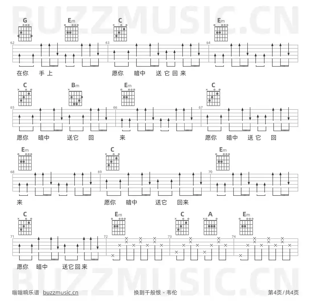 吉他谱第4页