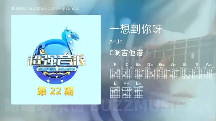 一想到你呀吉他谱C调 A-Lin 简单版