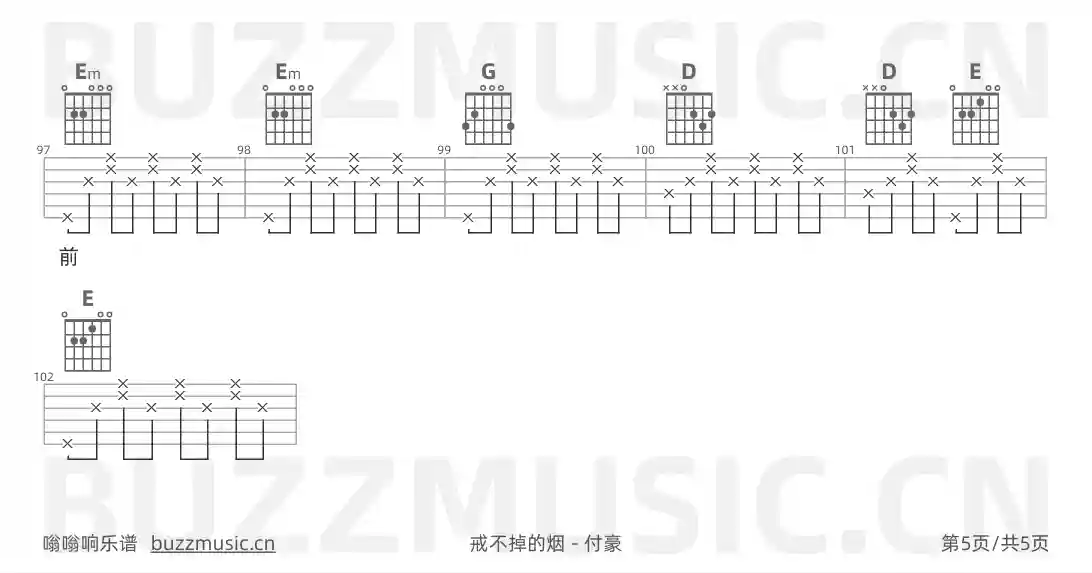 吉他谱第5页