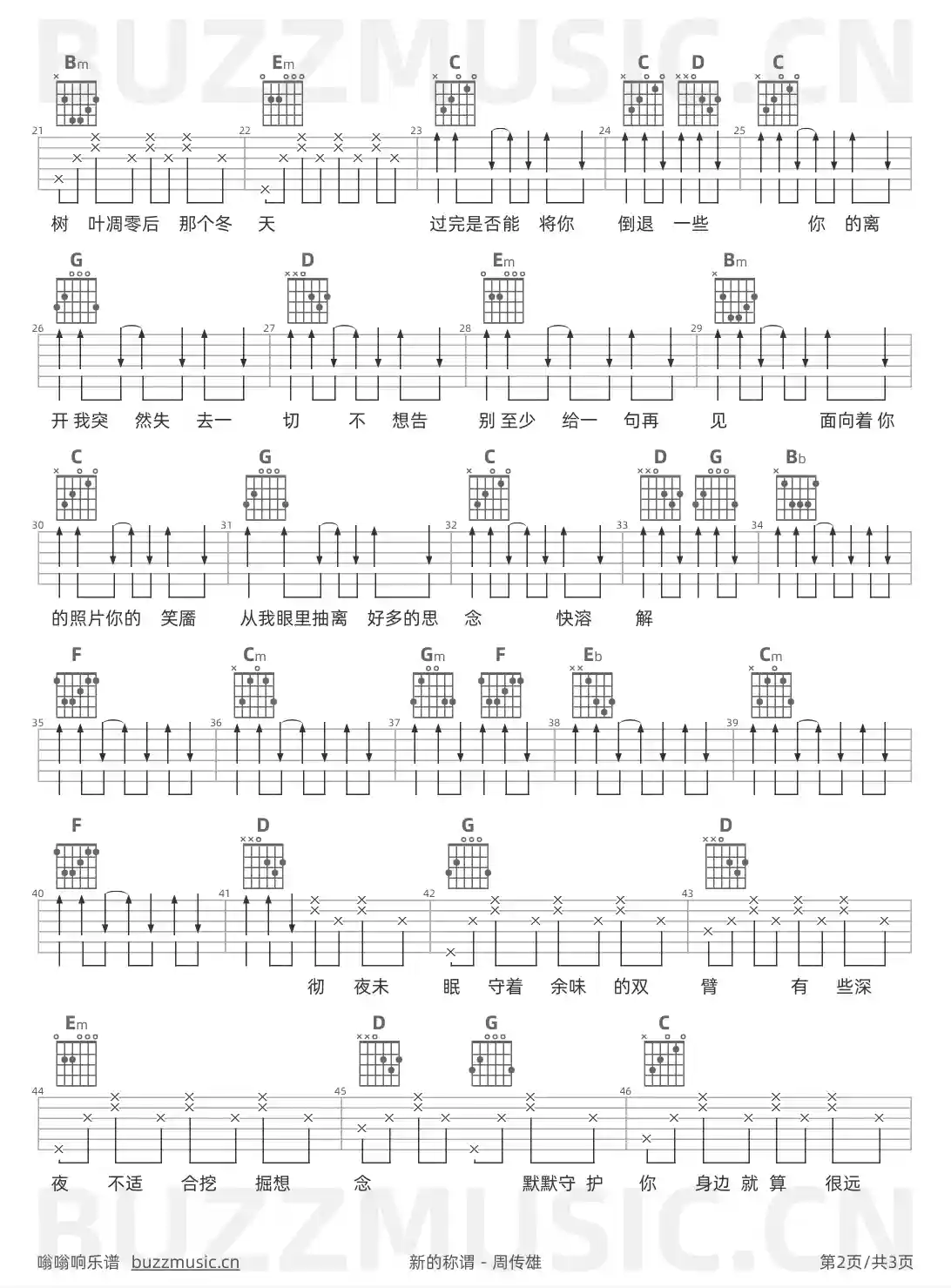 吉他谱第2页