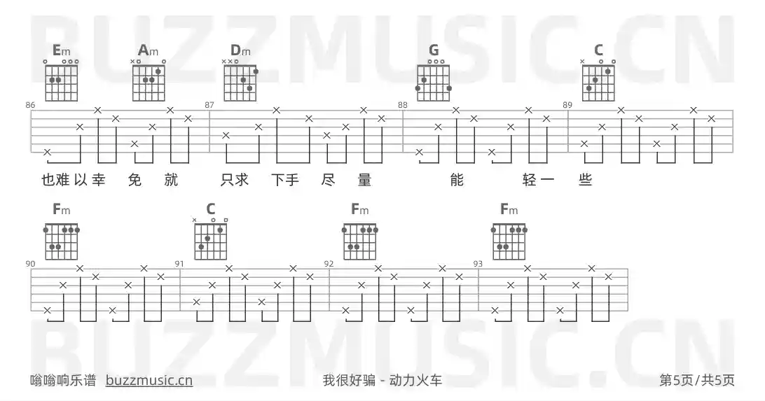 吉他谱第5页