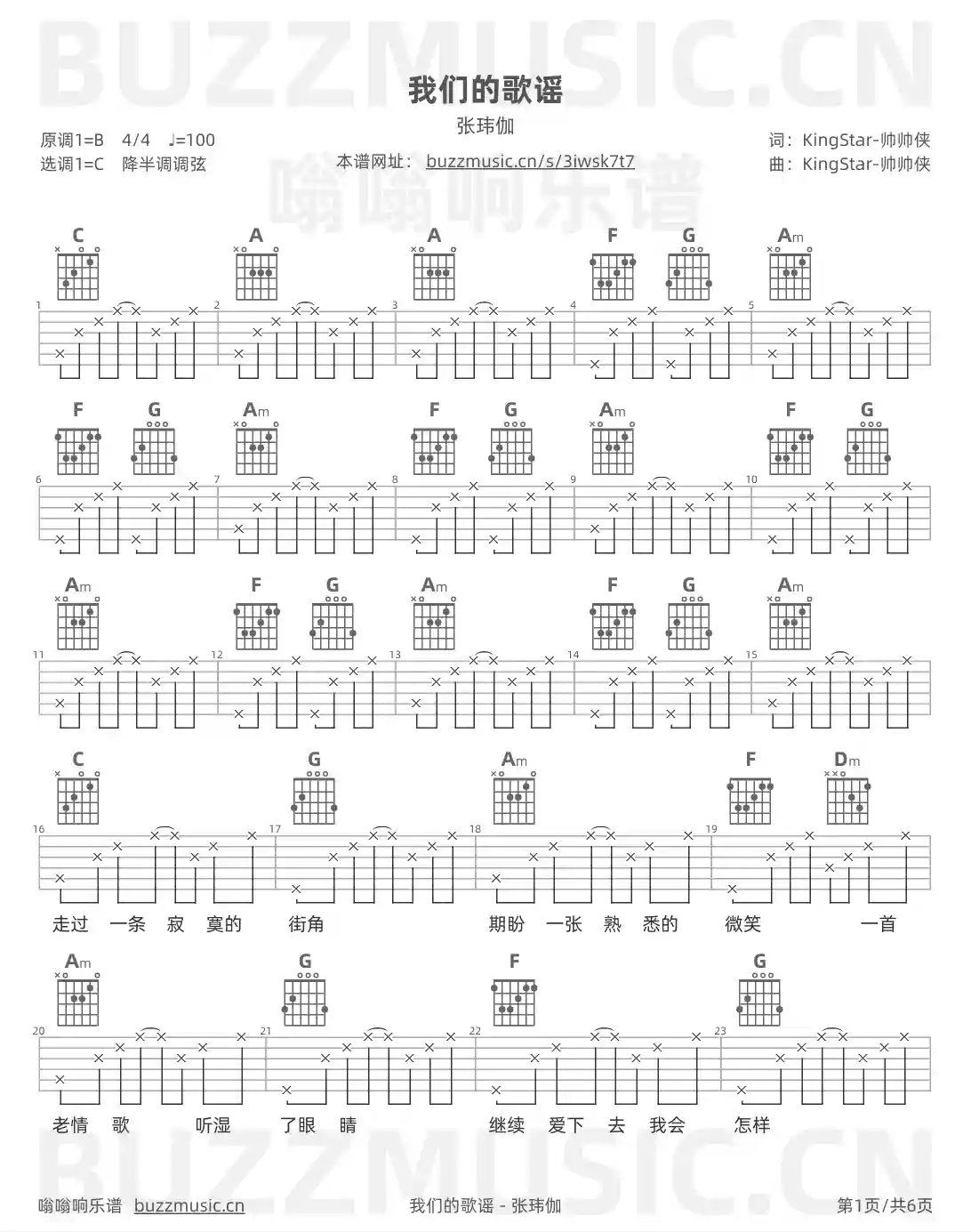 吉他谱第1页