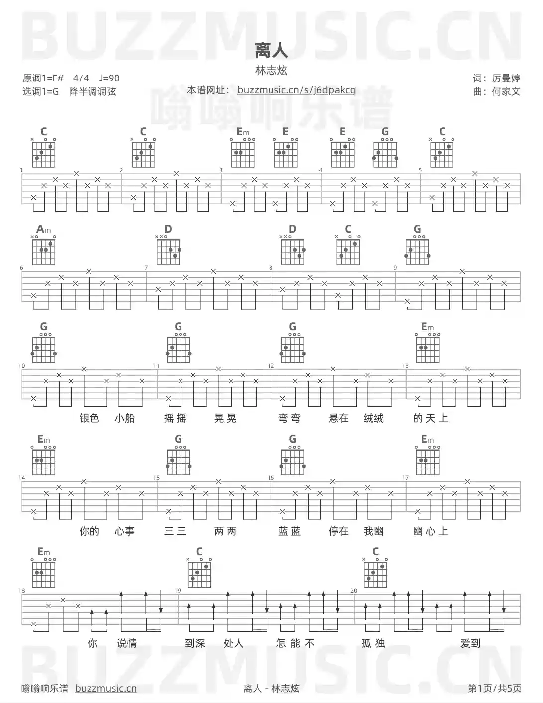 吉他谱第1页