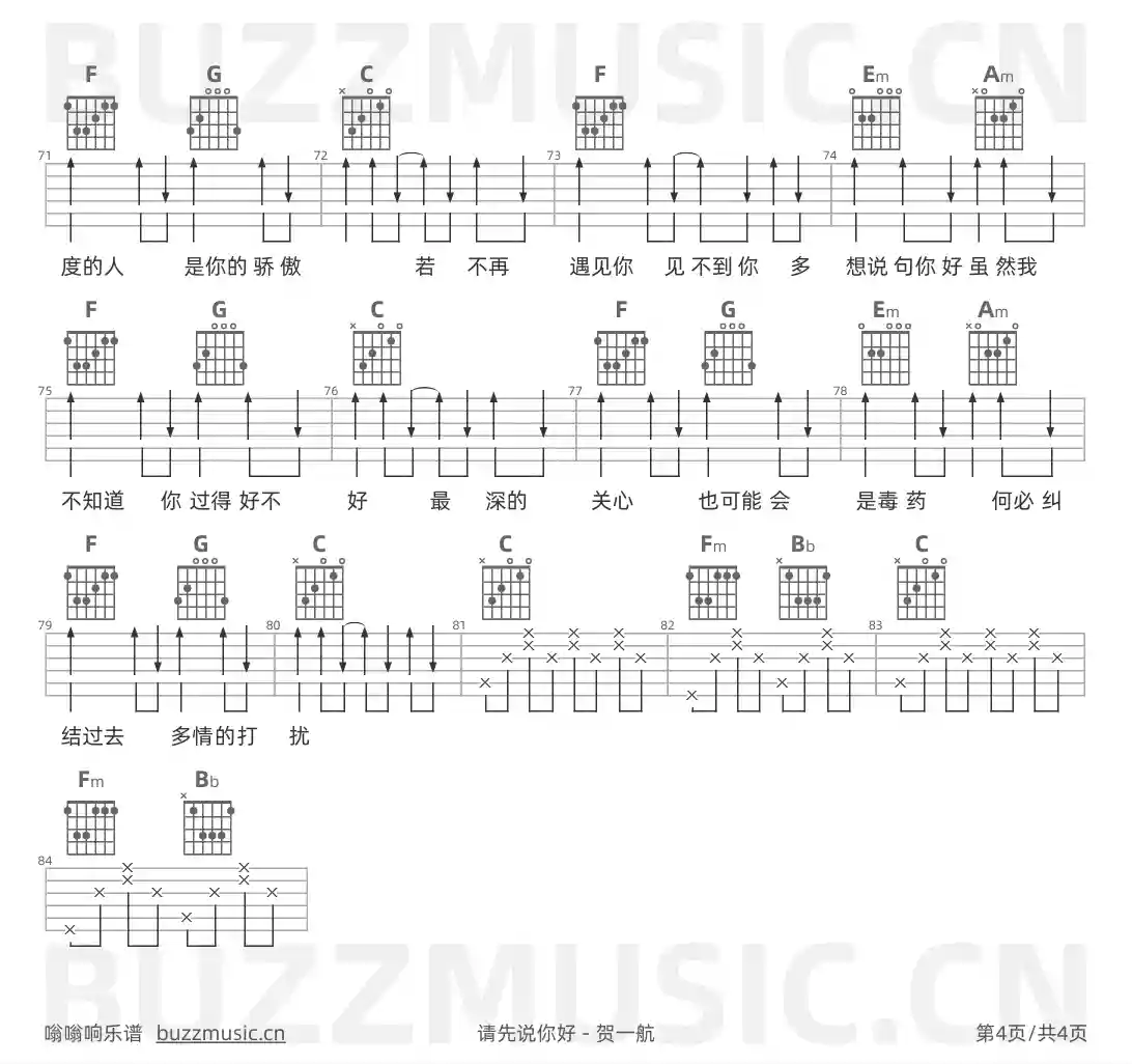 吉他谱第4页