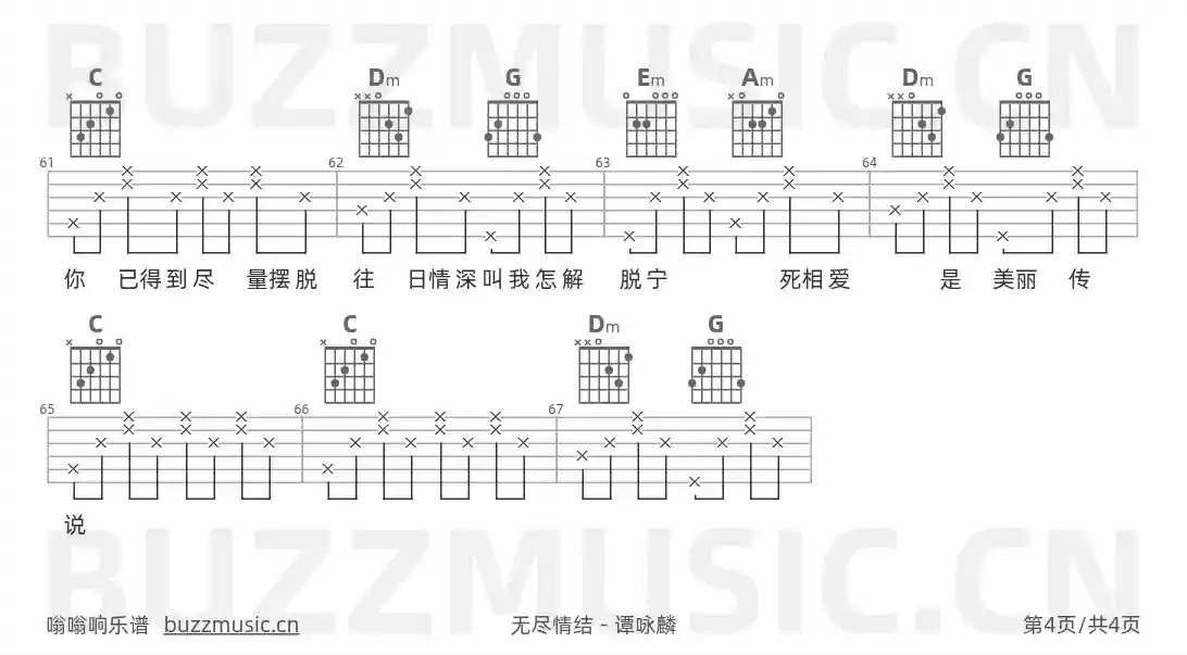 吉他谱第4页