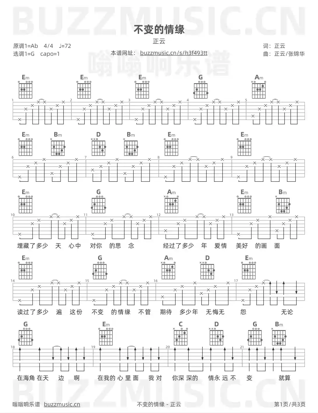 吉他谱第1页