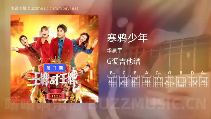 寒鸦少年吉他谱G调 华晨宇 简单版