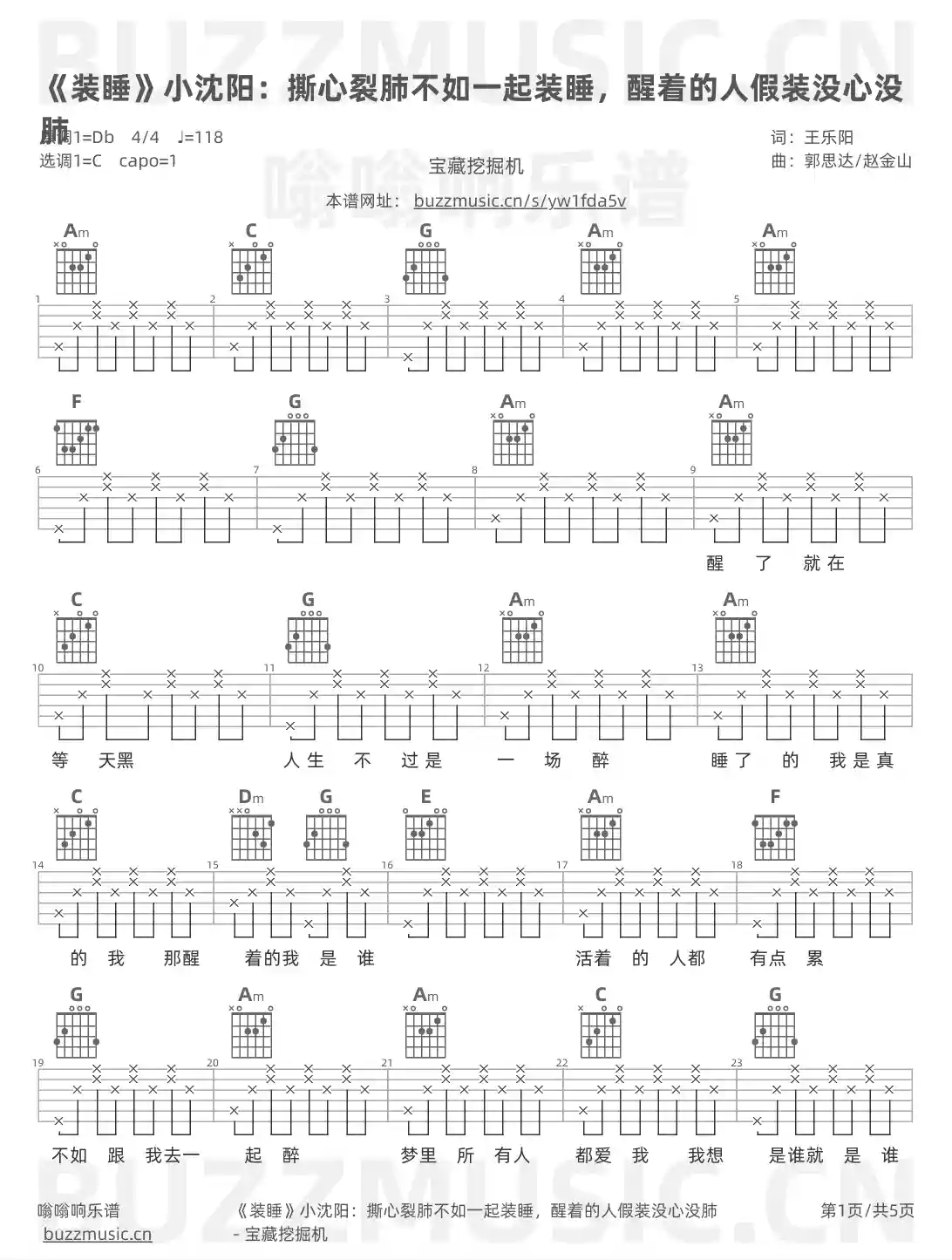 吉他谱第1页