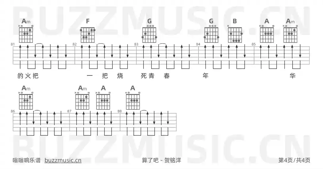 吉他谱第4页