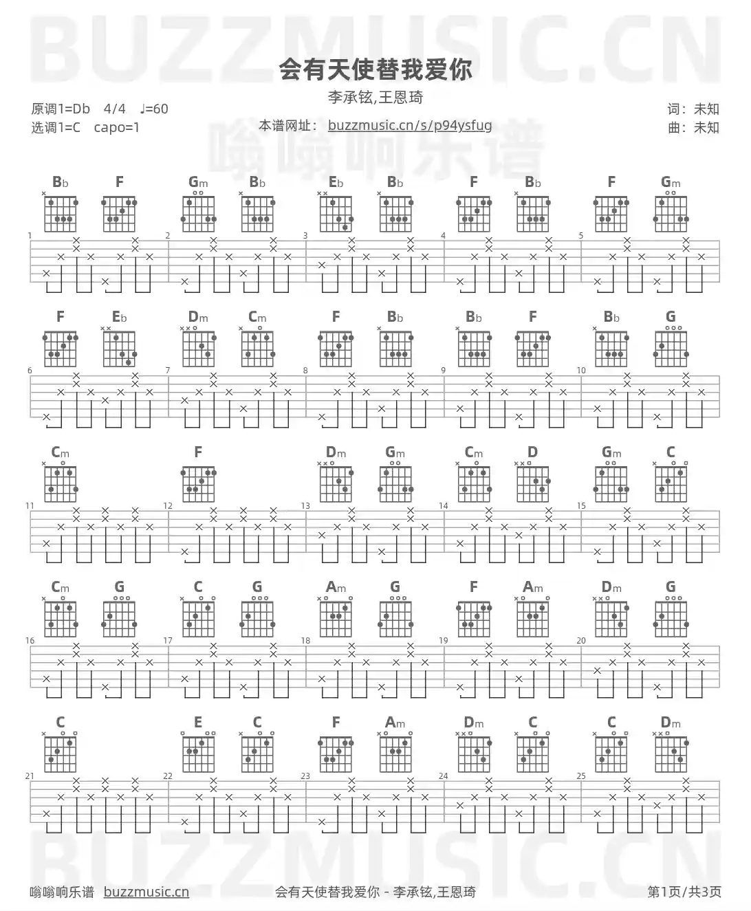 吉他谱第1页