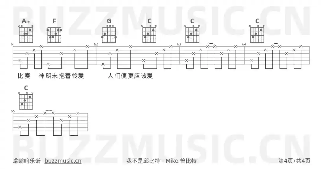 吉他谱第4页