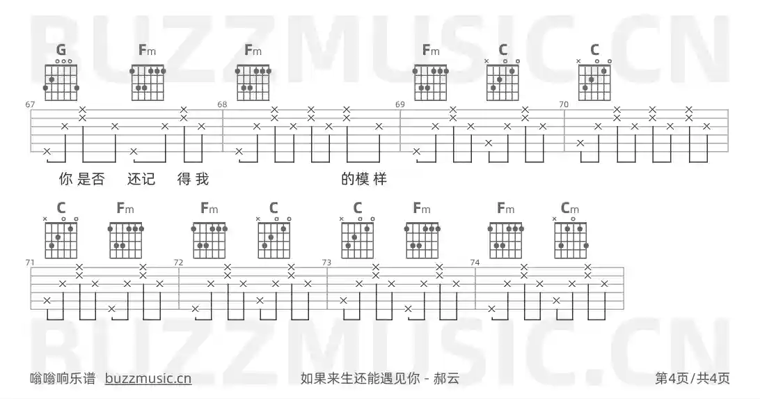 吉他谱第4页