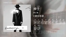 绅士吉他谱C调 薛之谦 简单版