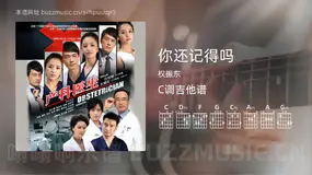 你还记得吗吉他谱C调 权振东 简单版