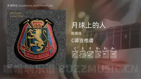月球上的人吉他谱C调 陈奕迅 简单版