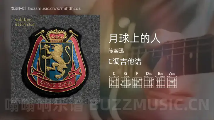 月球上的人吉他谱C调 陈奕迅 简单版