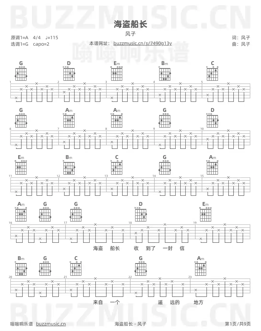 吉他谱第1页