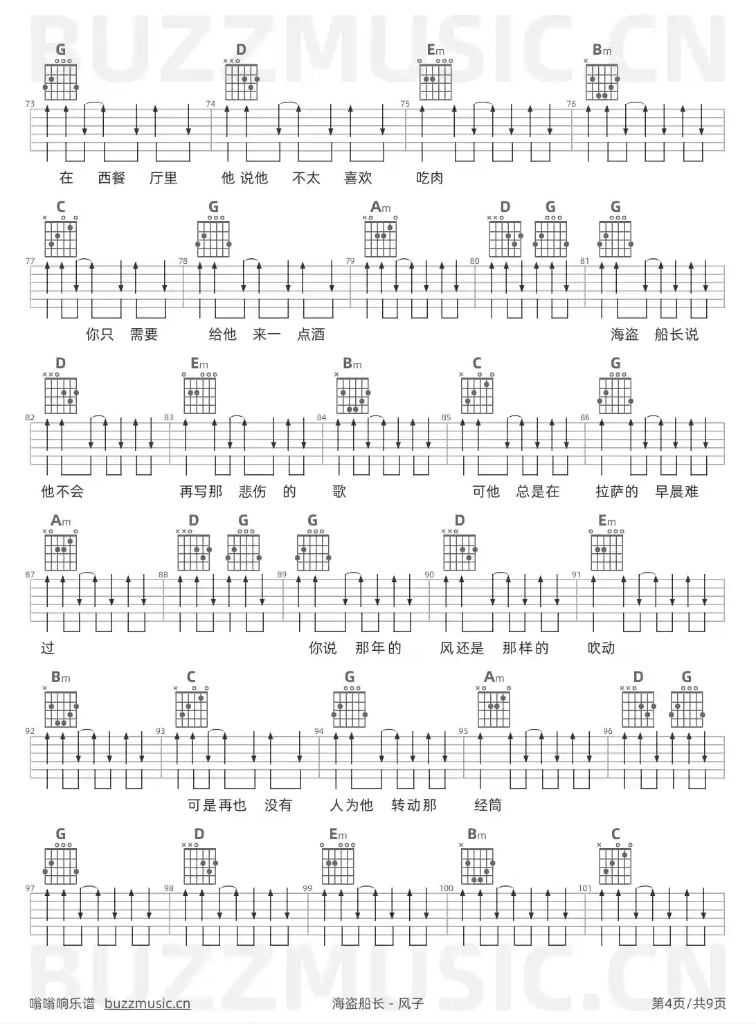 吉他谱第4页