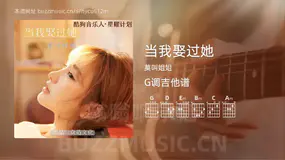当我娶过她吉他谱G调 莫叫姐姐 简单版
