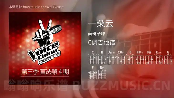 一朵云吉他谱C调 南玛子呷 简单版