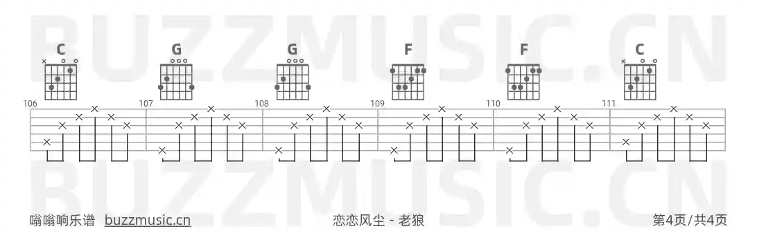 吉他谱第4页