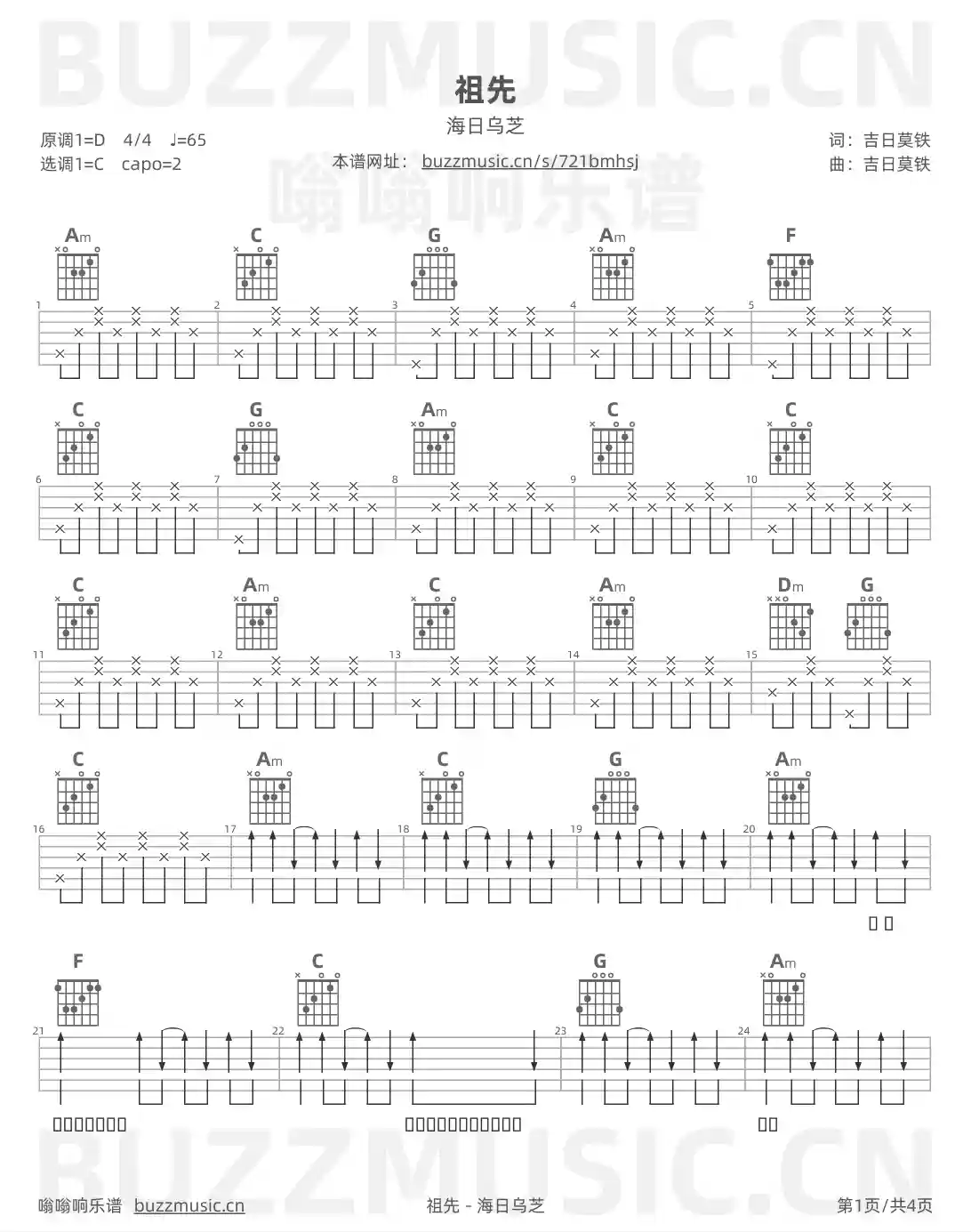 吉他谱第1页