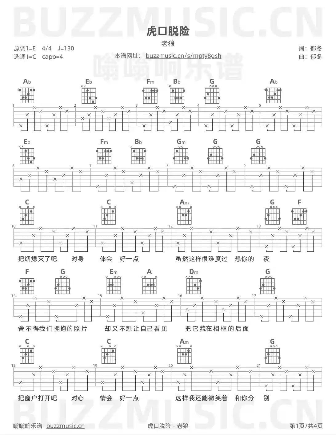 吉他谱第1页