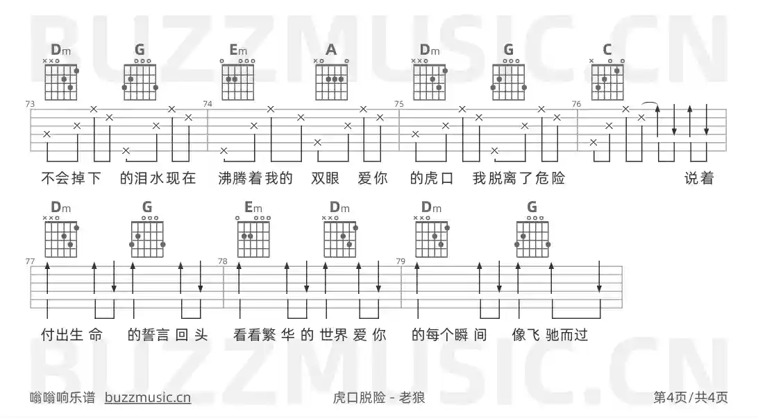吉他谱第4页