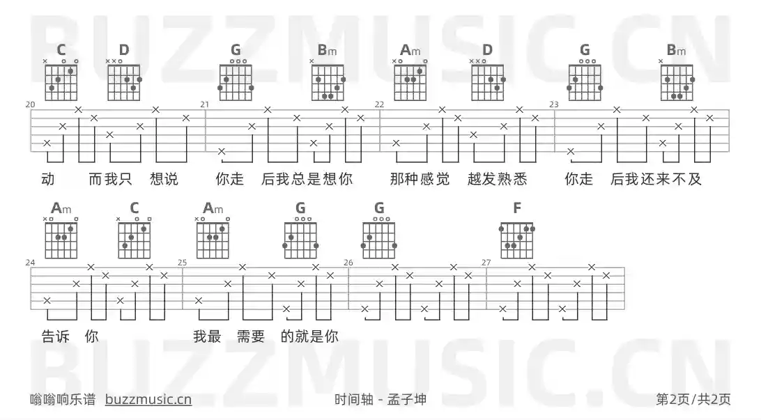 吉他谱第2页