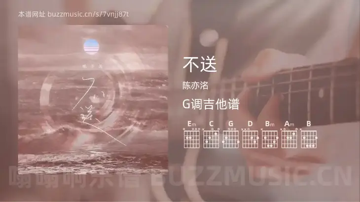 不送吉他谱G调 陈亦洺 简单版