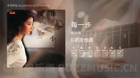 每一步吉他谱G调 徐小凤 简单版