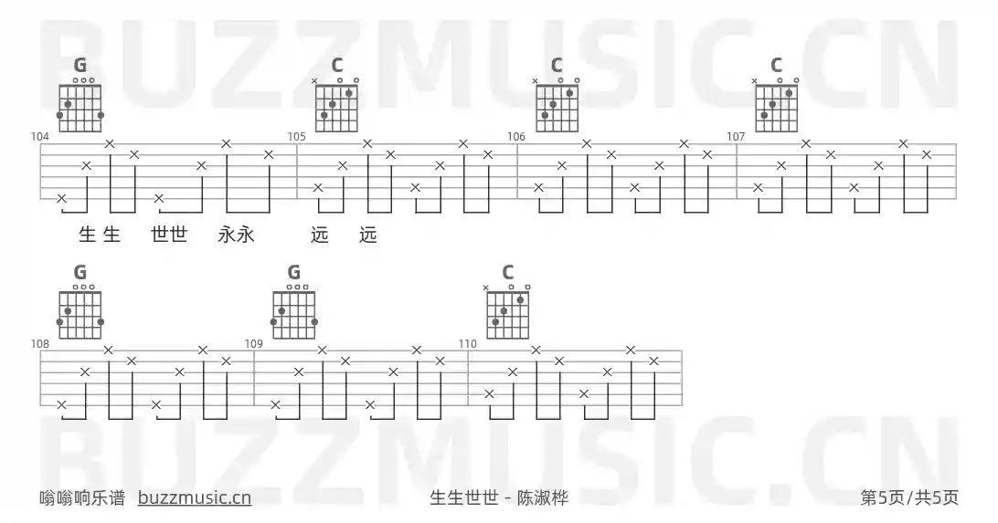 吉他谱第5页