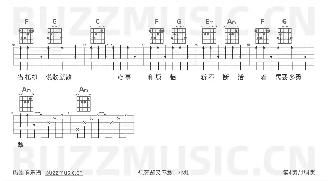 吉他谱第4页