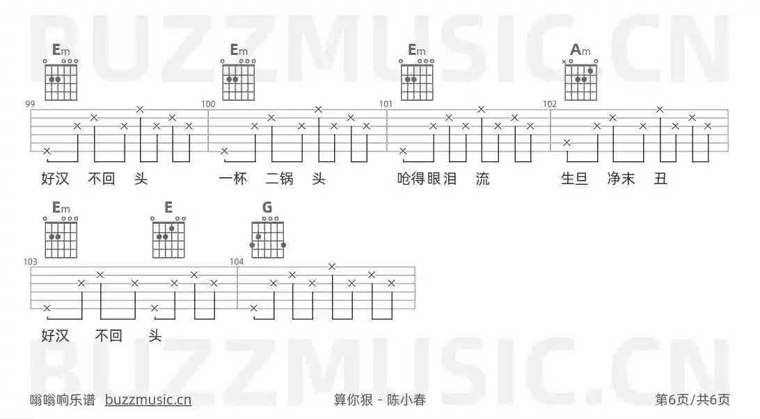 吉他谱第6页