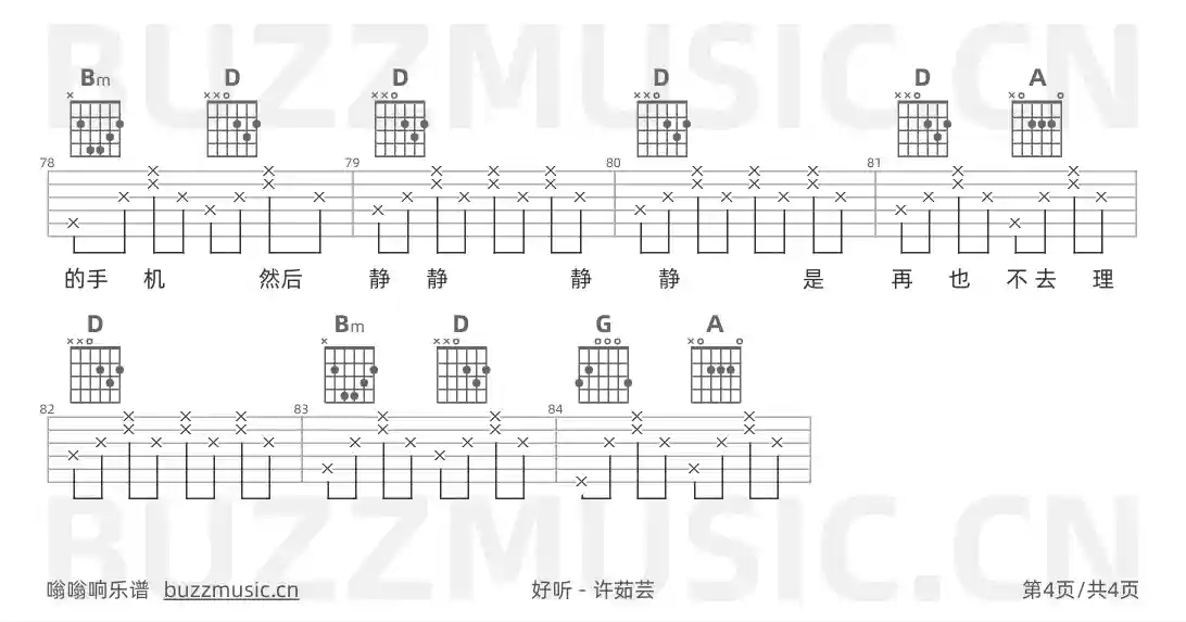 吉他谱第4页
