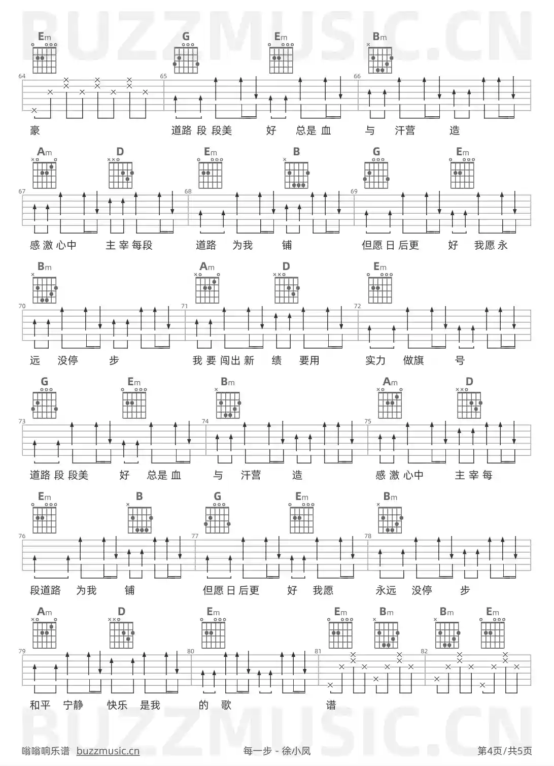 吉他谱第4页