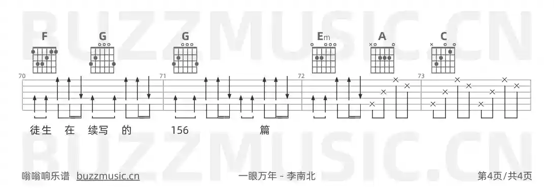 吉他谱第4页