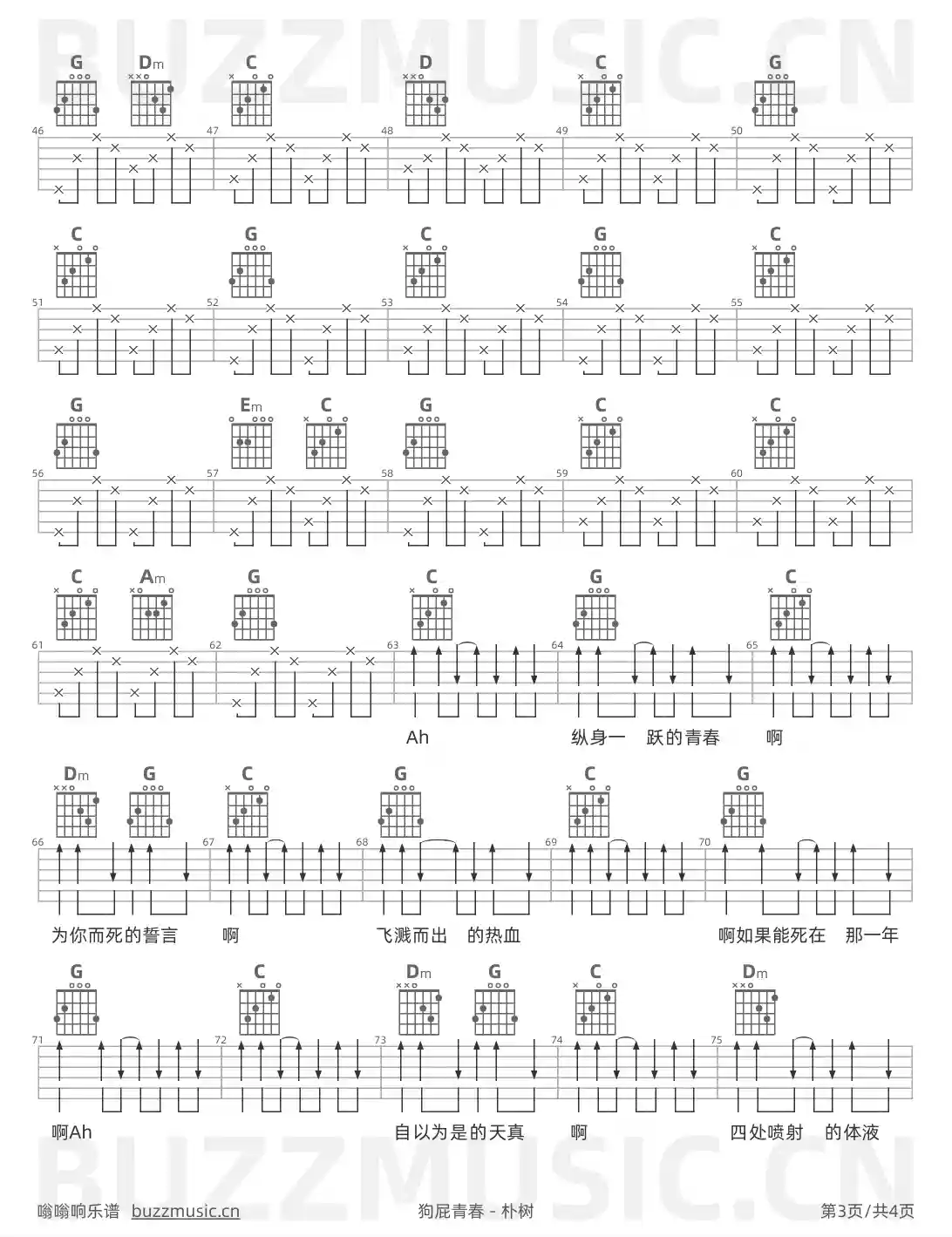 吉他谱第3页