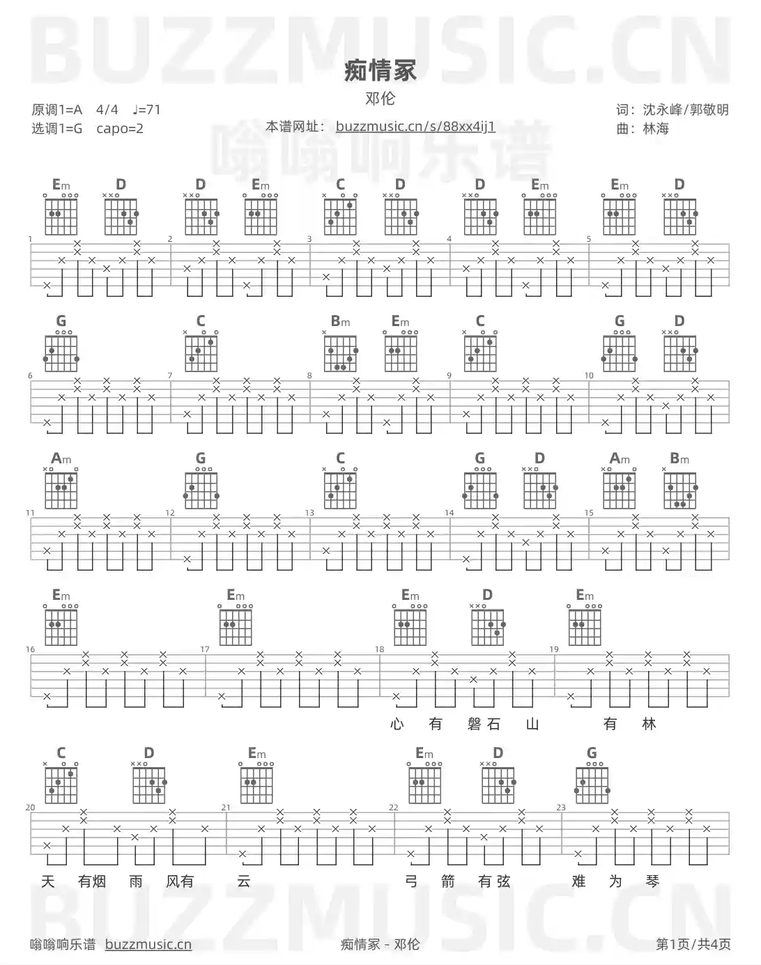 吉他谱第1页