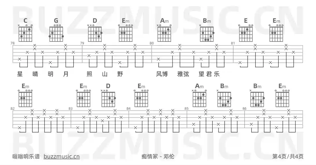 吉他谱第4页