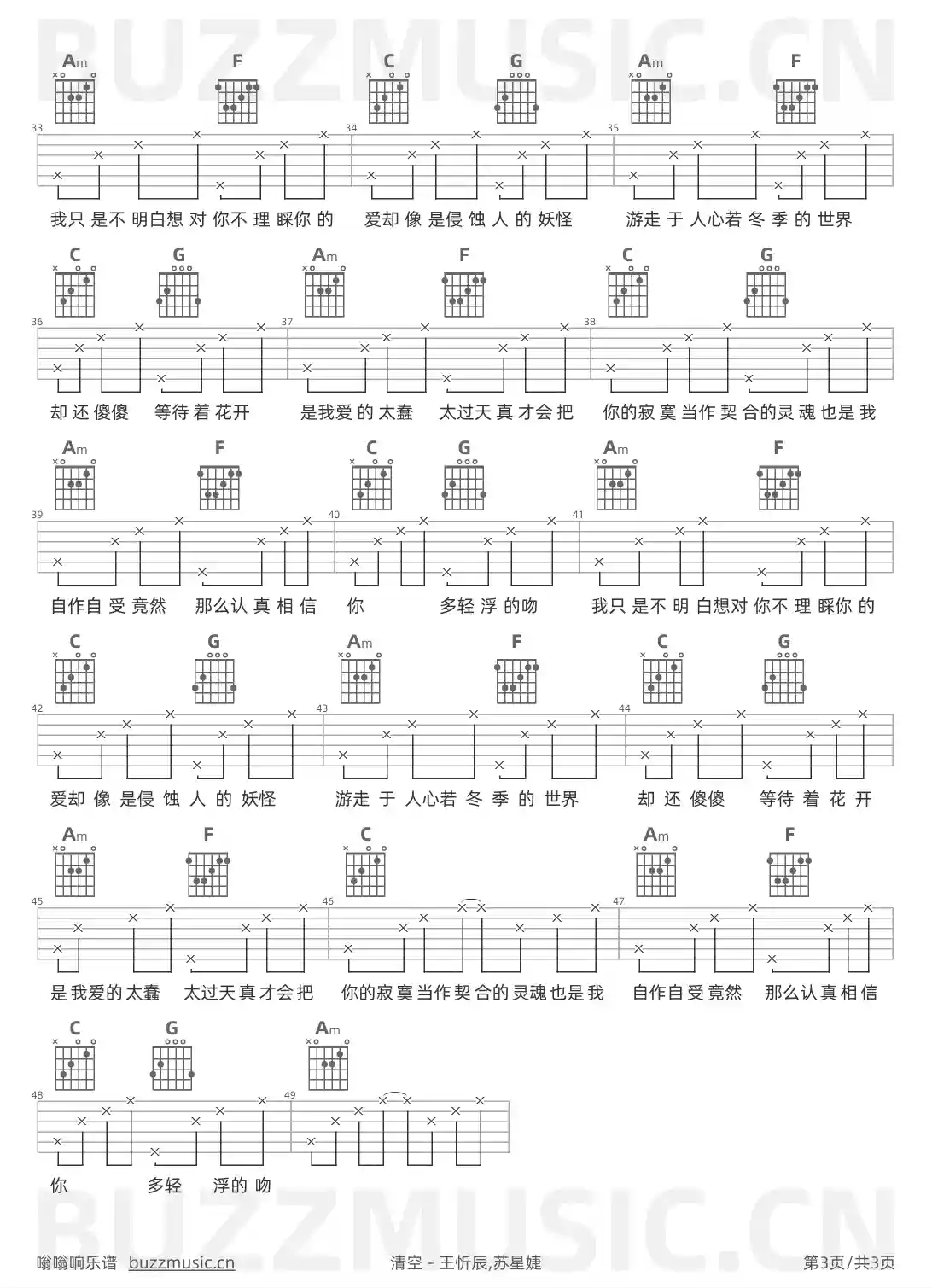 吉他谱第3页
