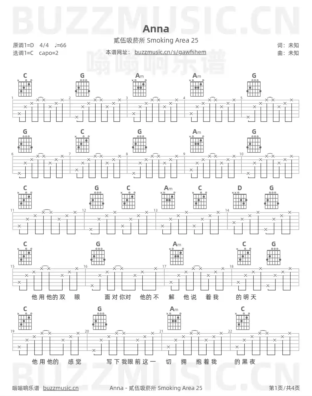 吉他谱第1页