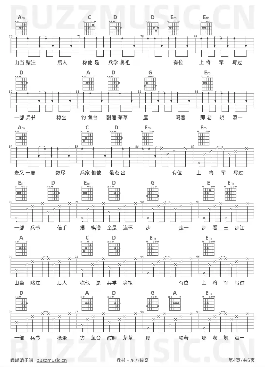 吉他谱第4页