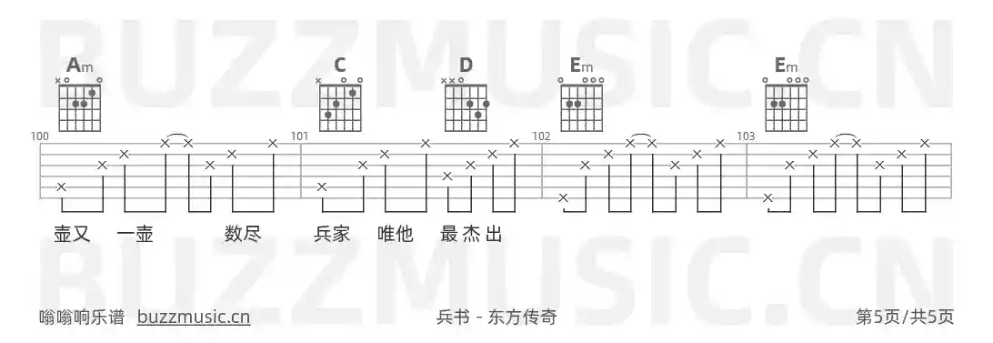 吉他谱第5页