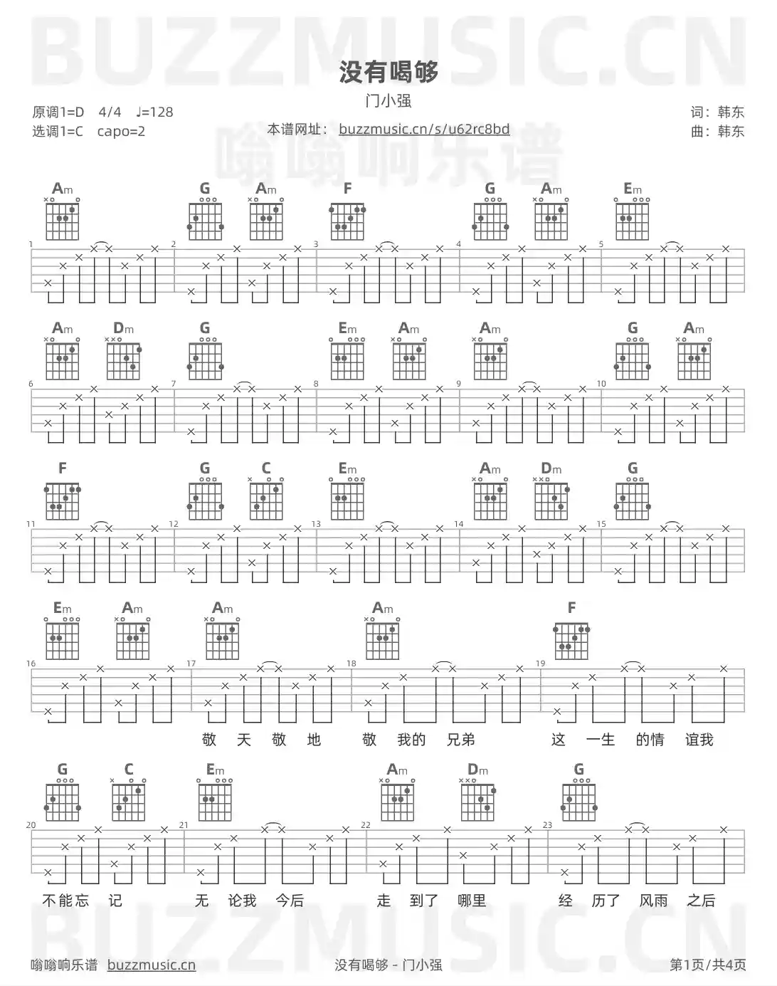 吉他谱第1页