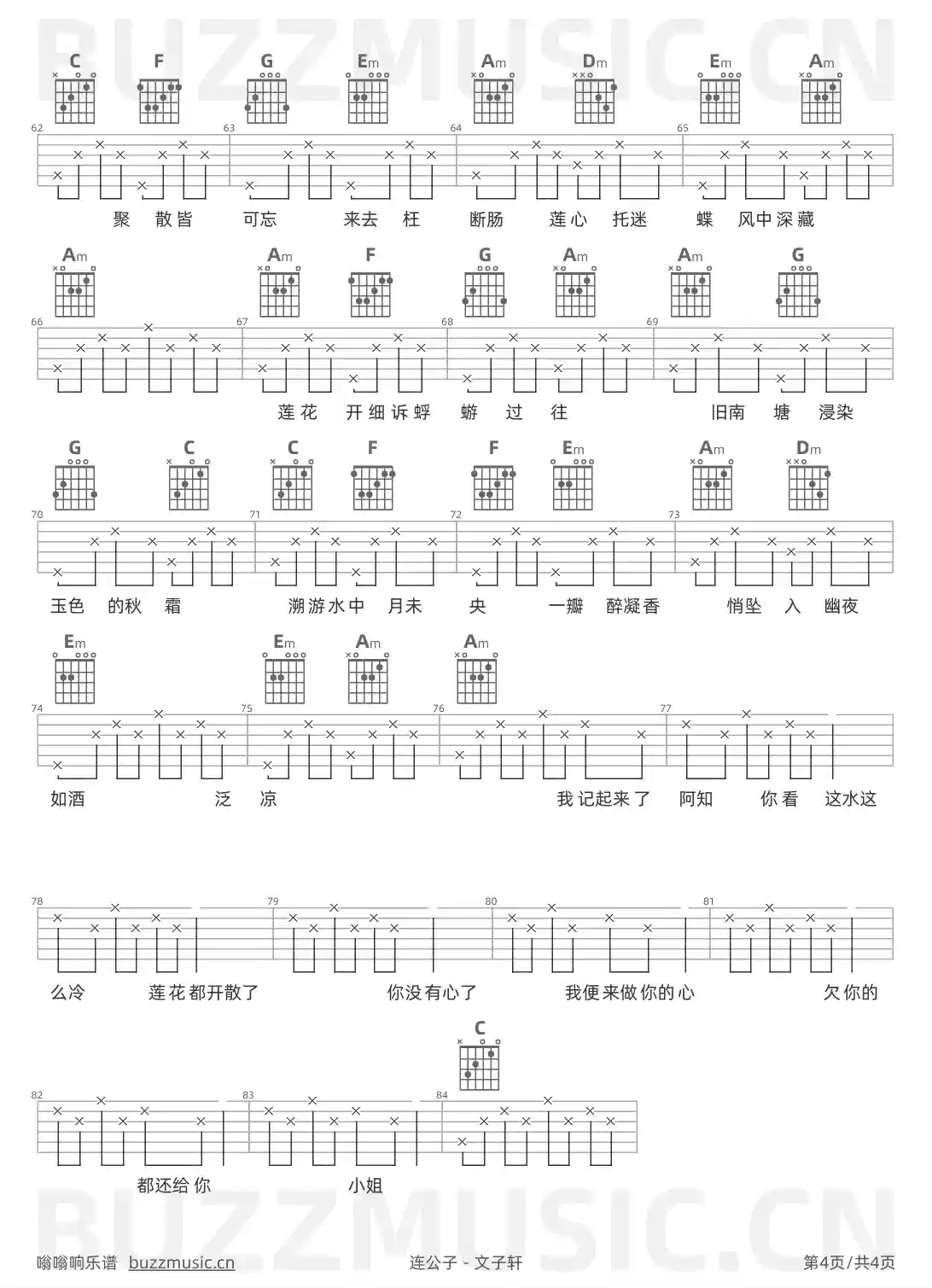 吉他谱第4页