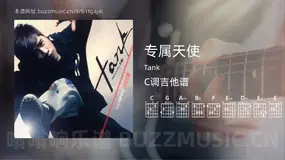 专属天使吉他谱C调 Tank 简单版