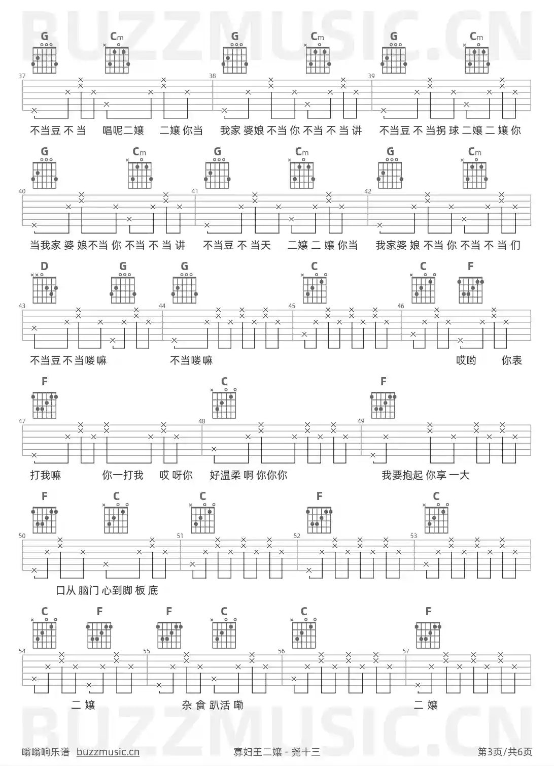 吉他谱第3页